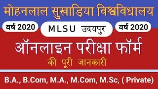MLSU Online Exam Form 2020 Started ( B.A/ B.Com / M.A./ M.Com. M.Sc. Private)