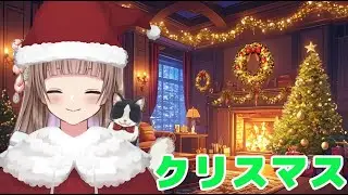 【Christmas Stream】Let's chat and make handwritten Christmas cards
