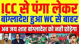 Pak Media Crying Jay Shah Eliminated Bangladesh From The T20 World Cup | Pak Reacts