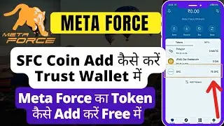 SFC Token add kaise kare | How to Add SFC Token | MetaForce Token add kaise kare | SFC Coin
