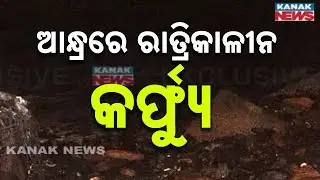 Night Curfew Imposed in Andhra Due to Cyclone Montha