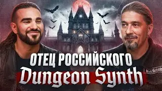 Морбид: о dungeon synth, выступлении с Mortiis и смене поколений | MORKETSVIND | FOREVERDEAD #2
