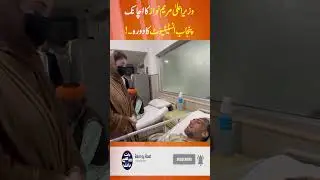 CM Maryam Nawaz's Surprise Visit To Punjab Institute of Cardiology | #shorts