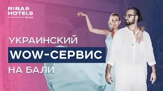 Украинский WOW-сервис на Бали: интервью с Сергеем и Валерией Протышевскими