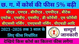 cg bed fees private college || cg bsc nursing fee private college || cg bped fees private college