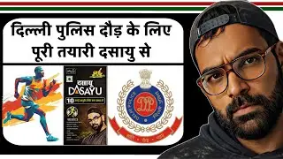 दिल्ली पुलिस दौड़ के लिए पूरी तैयारी दसायु आयुर्वेद से #dasayuayurvedfodelhipolice
