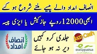 Insaf Imdad || Insaf Imdad RS.12000 Start || Insaf Imdad app 2020