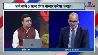 Stock Market Update Live शेयर बाजार में आया सुधार, अब होगी पैसों की बारिश  | Ravi R. Kumar