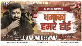 धमाका हमारे होई  || dhamaka hamara hoi || official video bhupendra Sharma music 🎶🎵