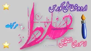 How to improve your Urdu handwriting ||اردو خطاطی کورس ||#اردو_کیلیگرافی #urducalligraphy 