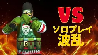 TACTICOOL 2【Solo Play 名勝負は折れぬ心から生まれる】Jason/Moses/Craig(T10)