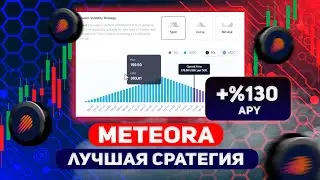 METEORA DLMM. Тактика без рисков. Большой Bin Step + надежные монеты