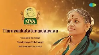 Thiruvenkatatamudaiyaan | M.S. Subbulakshmi | Tirupati Balaji Bhajan | Carnatic Music Podcast