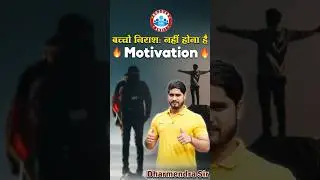 Selection के लिए किस हद्द तक जाना है 😠😠, Motivation By Dharmendra Sir #rojgarwithankitdefence