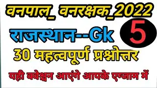 vanpal vanrakshak model paper | vanpal vanrakshak online class | forest guard rajasthan gk |#vanpal