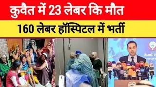 Kuwait 23 Expats Labour Works Deaths Big Breaking News Update, 