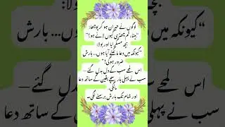 یقین کی طاقت | Motivational Story | Life Changing Moral Lesson #Shorts