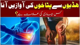 Cure for Backbone, Knee and Muscle Pain | Health Tips
