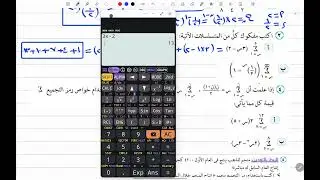 حل تمارين كتاب المدرسة في الجبر (المتسلسلات ورمز التجميع) للصف الثاني الثانوي 2026 ترم ثاني