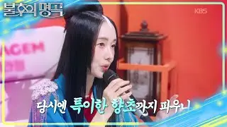20kg 의상 때문에 디스크가 생긴 이정현😥 신비주의로 돌았던 신내림 소문?!  [불후의 명곡2 전설을 노래하다/Immortal Songs 2] | KBS 251004 방송