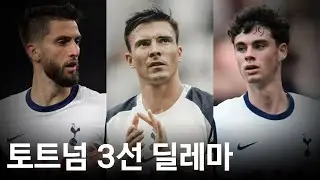 누구든지 애매한 토트넘의 3선, 어떤 스타일이 필요할까?
