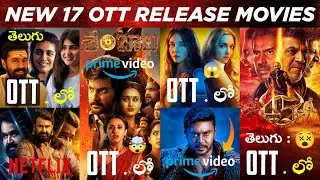 17 New OTT Release Movies Telugu: Upcoming New OTT Telugu Movies Jan/FEB 2026: New OTT Movies Telugu