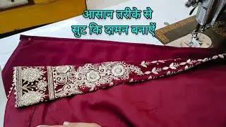 सुट | कुर्ती कि दामन बनाऐं बोहोत ही आसान तरीके से Slit Daman Stitching tips & tricks for beginners 