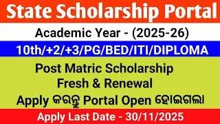 State Scholarship Portal 2025-26 // Post Matric Scholarship Fresh And Renewal Apply Start #odisha 