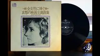 LPレコードで映画音楽 ”シシリアン” ”ガラスの部屋” ”エデンの東” 他 全６曲 - 