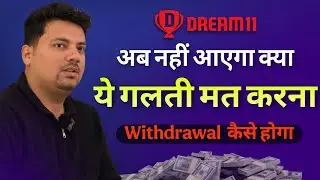 🚨Dream11 Latest Updates | Dream11 Ka अब Kya Hoga | Dream11 Withdrawal Problem | Dream11 Banned 😱