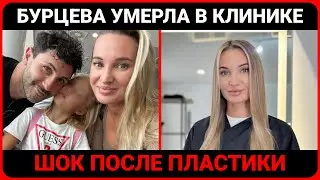 Она мечтала о новой жизни, но её не стало
