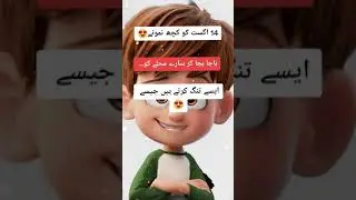 Funny 14 August status | Funny 14 August WhatsApp status #shorts video