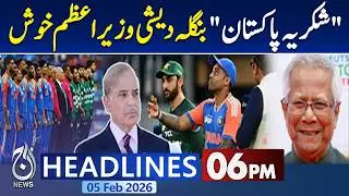 Pak Boycott India Match | PM Bangladesh Thanked Pakistan | 6PM Aaj News Headlines