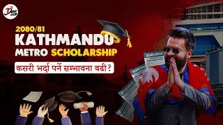 How to fillup Kathmandu Metropolitan Scholarship (KMC) Form after SEE 2081? KMC Form ?
