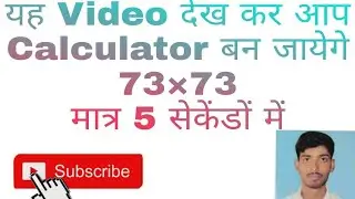 New Multiply short Tricks  for fast Calculation/ multiplocation short Tricks Hindi