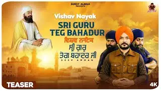 350 Saalan Sri Guru Teg Bahadur || Vishav Nayak (Teaser) Deep Amman || Official Devotional Song 2025