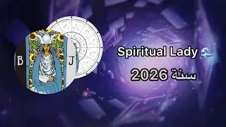 مالقادم ؟ كل ما تحتاج معرفته عن سنة 2026