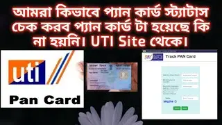 How to Check UTI Pan Track 