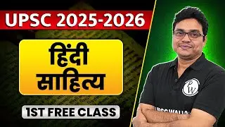 हिंदी साहित्य (Hindi Literature) Optional : 1st Class Free | Optional Batch for UPSC 2025-26