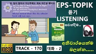Learn Korean Classroom Words Fast! |  EPS-TOPIK BOOK 2 පැරනි විෂය නිර්දේෂය 55 LESSON TRACK-170.