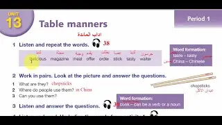 الصف السابع - اللغة الانجليزية - الفصل الثاني - الوحدة الثالثة عشر - شرح القطعة الأولى