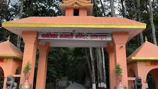 Kalika Bhagawati Temple | Baglung