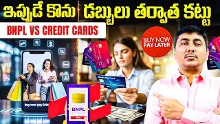 BNPL Vs Credit Cards | Credit Card vs Pay Later | Financial Advice in Telugu