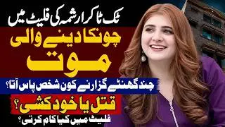 TikToker Arishma Death Case: Murder or Suicide? TikToker Arishma Se Milne Flat Me Kon Aata Tha?