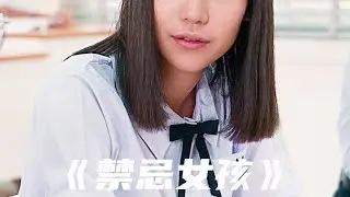 一進校就吸引眼球！美人轉學生惹怒女班主任，為什么？ #金樂說影 #案件 #探案 #懸案 #懸疑