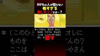 トリエルを殺した後にリセットしてフラウィに会うと&hellip;？驚愕の小ネタ集#アンダーテール  #undertale