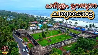 Anchuthengu Fort-Light House | Anjenjo Fort | Muthalapozhi Beach | Malayalam Vlog | J2H Trine Vlogs