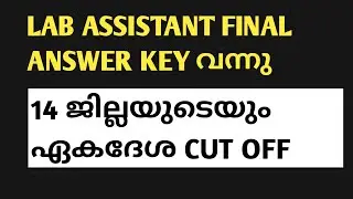 LAB ASSISTANT FINAL CUT OFF