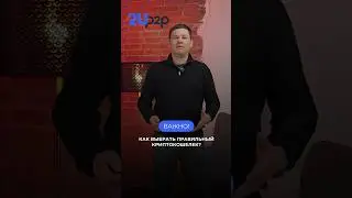 Как выбрать #криптокошелек Подписывайтесь ➡️ 2Up2p рассказываем, как пользоваться цифровыми валютами