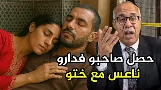 عبد القادر الخراز راجل دخل لدارو لقا صاحبو مع ختو وهنا وقعات الكارتة عبد القادر الخراز abdlkader